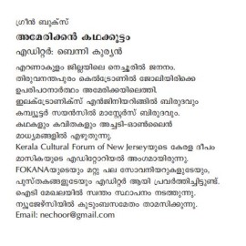 American Kathakkoottam