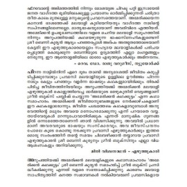 American Kathakkoottam