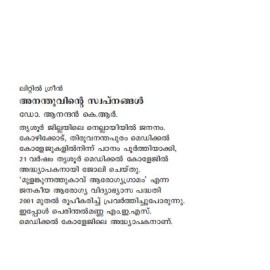 Ananthuvinte Swapnangal 