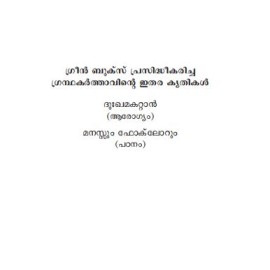 Ananthuvinte Swapnangal 