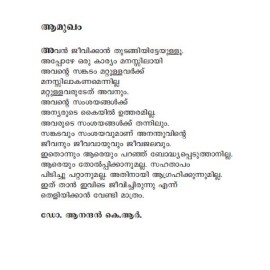 Ananthuvinte Swapnangal 