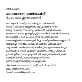 Asaadharana Ganitha Quiz