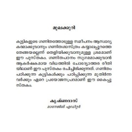 Asaadharana Ganitha Quiz