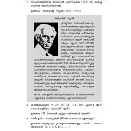 Asaadharana Ganitha Quiz