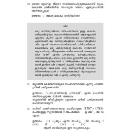 Asaadharana Ganitha Quiz