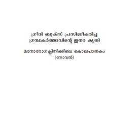 Aswabhavika Karanangal