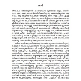 Aswabhavika Karanangal