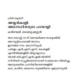 Ayyankali : adhasthidharute patayali