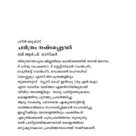 Charithram Nashtappettavar