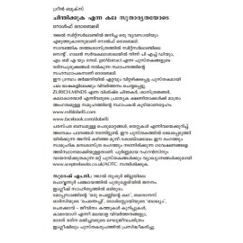 Chinthikkuka enna kala sutharyathayode