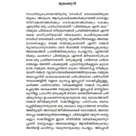 Chinthikkuka enna kala sutharyathayode