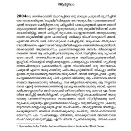 Chinthikkuka enna kala sutharyathayode