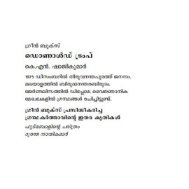 DONALD TRUMP - Lokam Uttu Nokkunna yanki