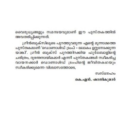 DONALD TRUMP - Lokam Uttu Nokkunna yanki