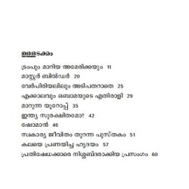 DONALD TRUMP - Lokam Uttu Nokkunna yanki