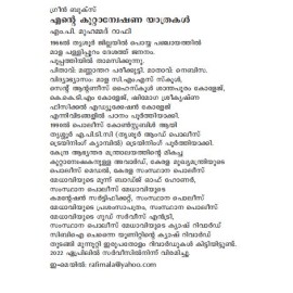 Ente Kuttanweshana Yathrakal