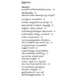 Ente Kuttanweshana Yathrakal