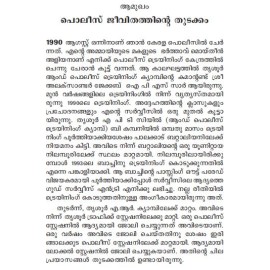 Ente Kuttanweshana Yathrakal