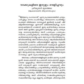 Innalekal Parayathe Poyath