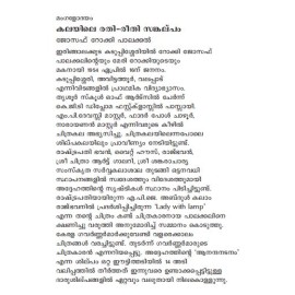 Kalayile Rathi-reethi Sankalpam