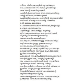 Kalayile Rathi-reethi Sankalpam