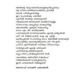 Kalayile Rathi-reethi Sankalpam