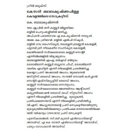 Kesari Balakrishna Pilla - Keralathile Socrates
