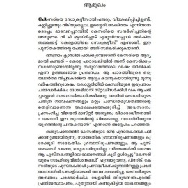 Kesari Balakrishna Pilla - Keralathile Socrates