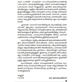 Kesari Balakrishna Pilla - Keralathile Socrates