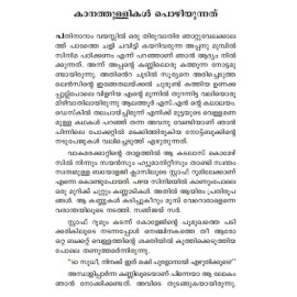 Maram Chokala Peyyumbol