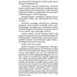 Maram Chokala Peyyumbol