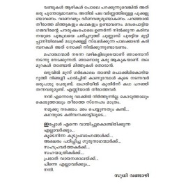 Maram Chokala Peyyumbol