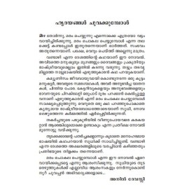 Maram Chokala Peyyumbol