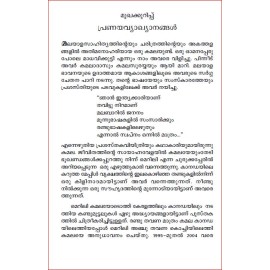 Pranayathinte Rajakumari  പ്രണയത്തിന്റെ രാജകുമാരി 