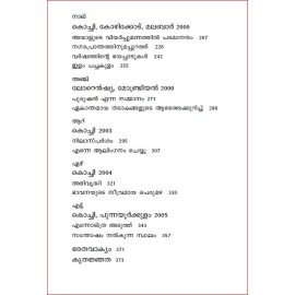 Pranayathinte Rajakumari  പ്രണയത്തിന്റെ രാജകുമാരി 