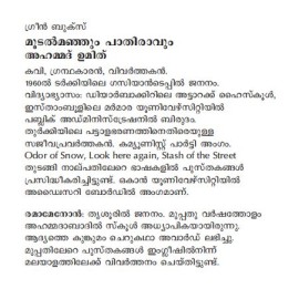 Moodalmajum Pathiravum