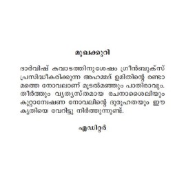 Moodalmajum Pathiravum