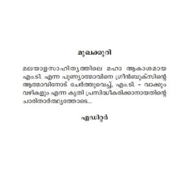 M T Vakkum Vazhikalum