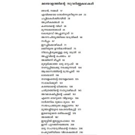 Malayalathinte Suvarnakathakal- Mundoor Krishnankutty മുണ്ടൂർ കൃഷ്ണൻകുട്ടി