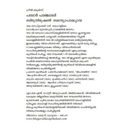 Pather Panchali   പഥേർ പാഞ്ചാലി