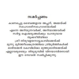 Pavizhadweepukalil Tsunami