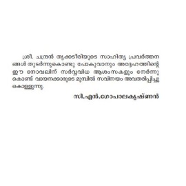 Pavizhadweepukalil Tsunami