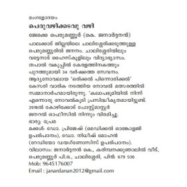 Peruvazhikkadavu Vazhi