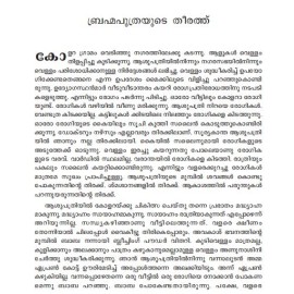 Poochendukalude Kalam