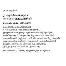 Prakrithiyammayude Athbuthalokathil