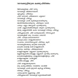 Prakrithiyammayude Athbuthalokathil