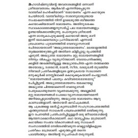 Ramayanam - Oru Jeevathmavinte prayanam