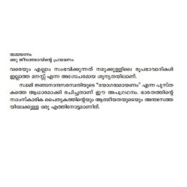 Ramayanam - Oru Jeevathmavinte prayanam