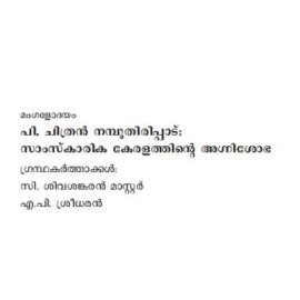 P Chithran Namboothirippad Samskarika Keralathinte Agnisobha