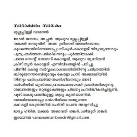 Saraksharam Sadhakam